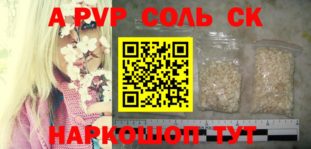 Альфа ПВП Crystall Амурск