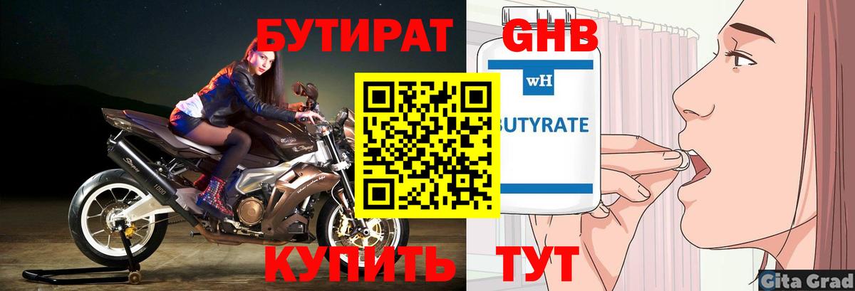 Амурск  Бутират вода  БУТИРАТ  Вход с VPN 