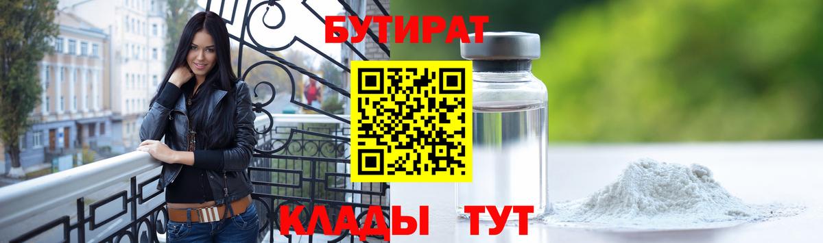 БУТИРАТ 99% Амурск