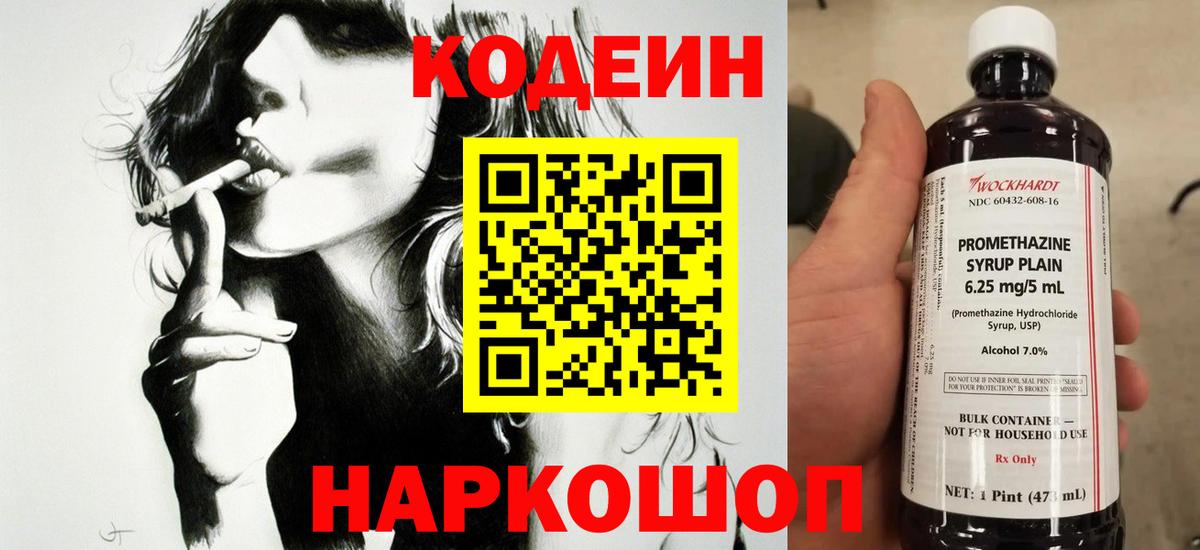 Амурск  Кодеиновый сироп Lean напиток Lean (лин)  Вход с VPN 