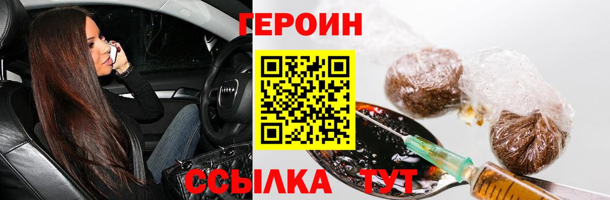 ГЕРОИН белый Амурск