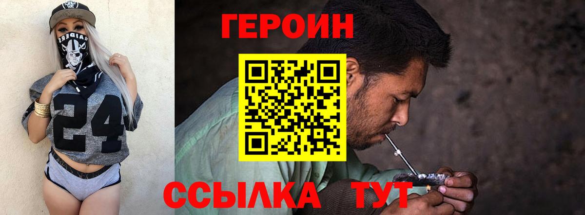 ГЕРОИН  Вход с VPN  Амурск  Героин Афган 