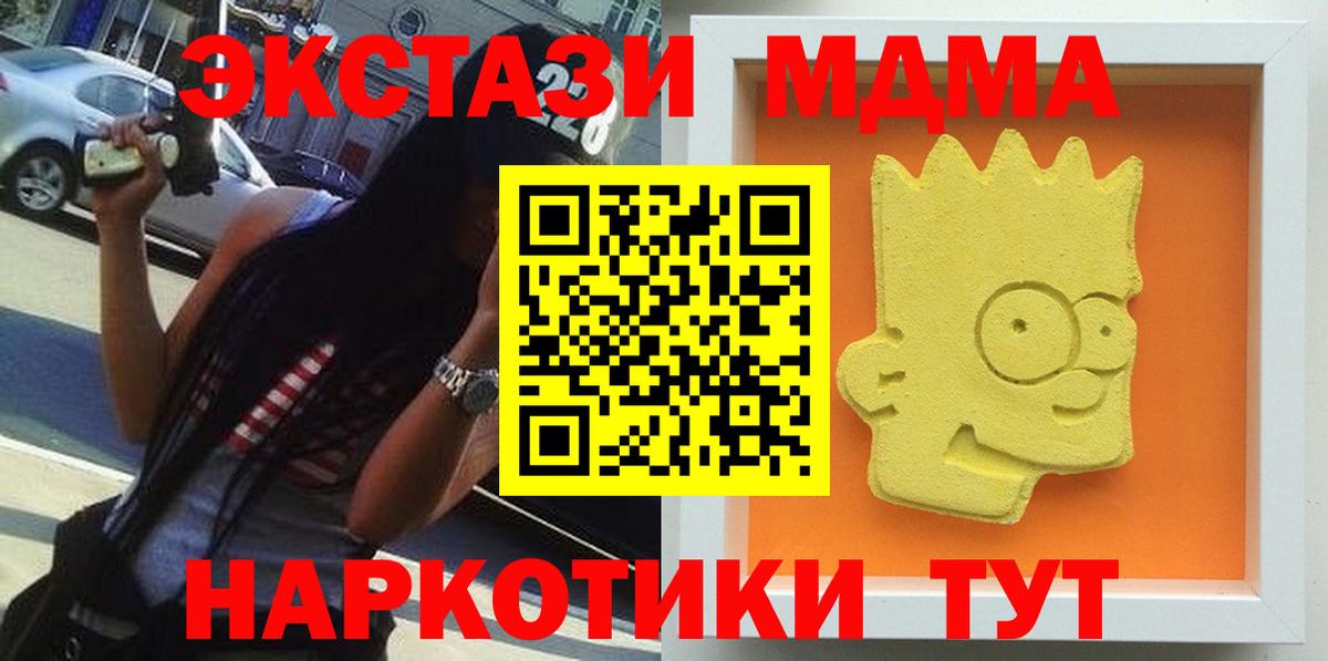 МДМА кристаллы  МДМА  Амурск  Вход с VPN 