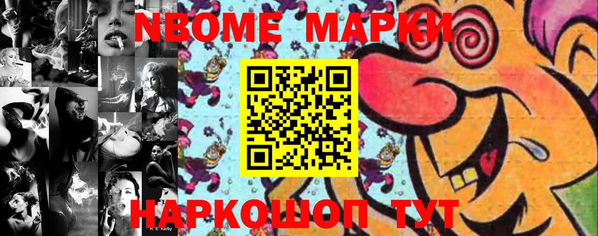 Марки N-bome 1500мкг  Вход с VPN  Амурск 